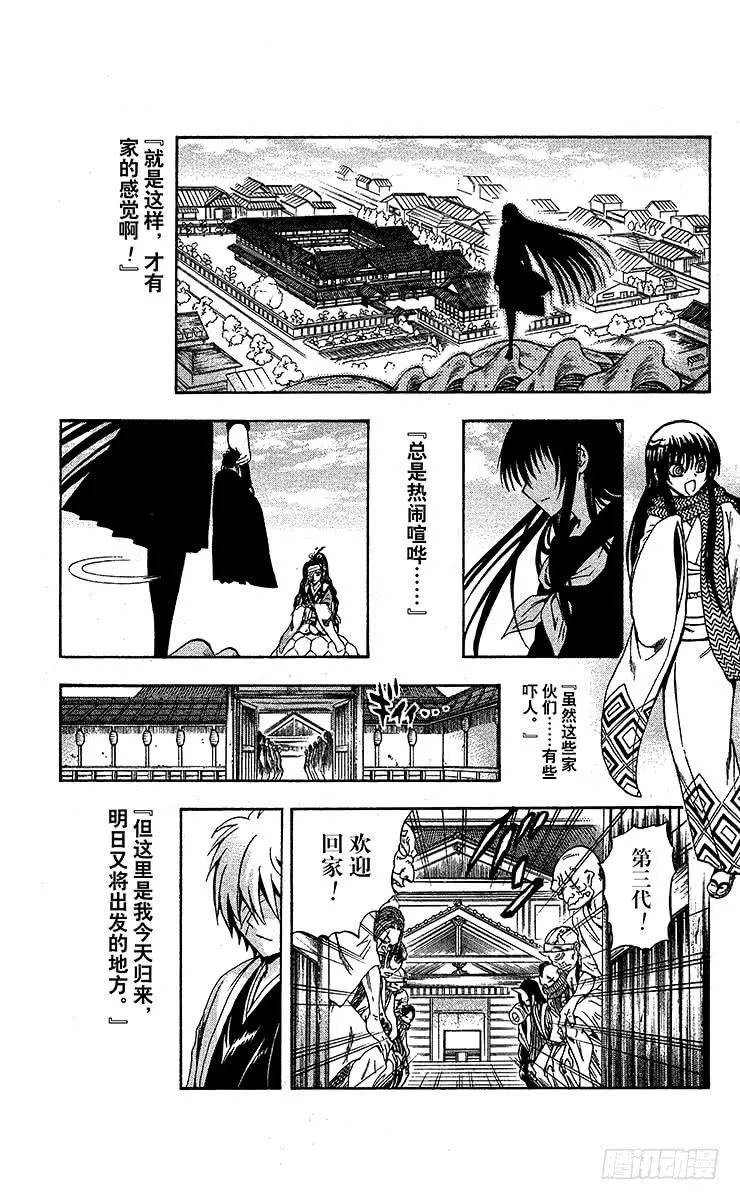 第210幕 将真正的『畏』鬼缠于 第61页