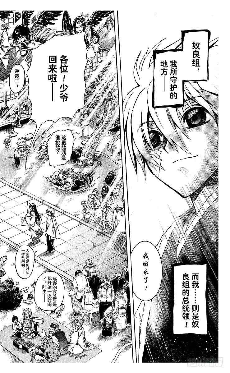 第210幕 将真正的『畏』鬼缠于 第62页