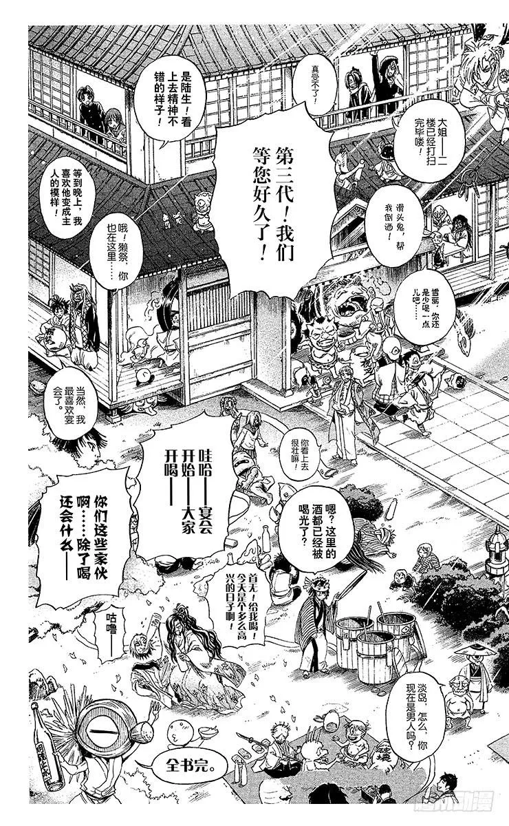 第210幕 将真正的『畏』鬼缠于 第63页