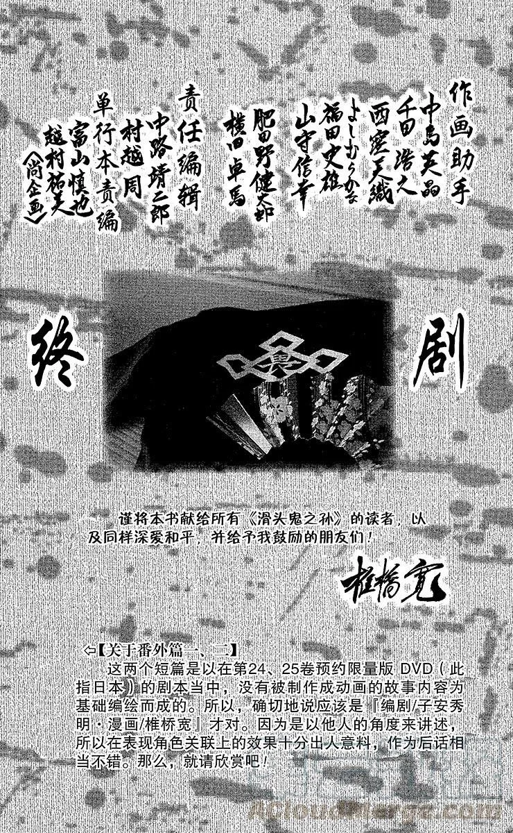 第210幕 将真正的『畏』鬼缠于 第64页