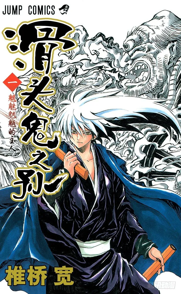 第1幕 魑魅魍魉的主人 第1页