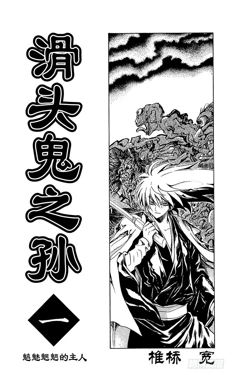 第1幕 魑魅魍魉的主人 第3页
