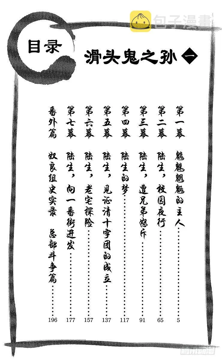 第1幕 魑魅魍魉的主人 第4页