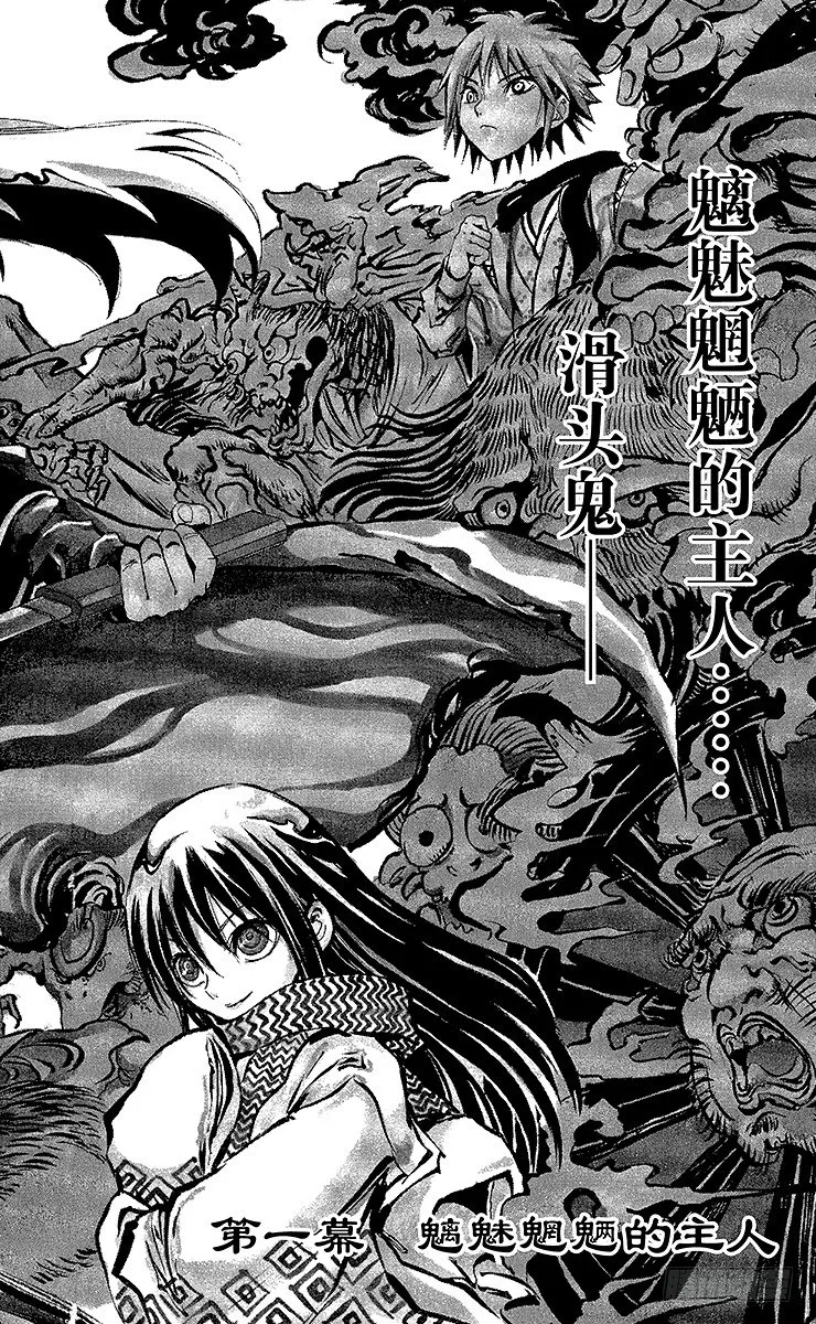 第1幕 魑魅魍魉的主人 第6页