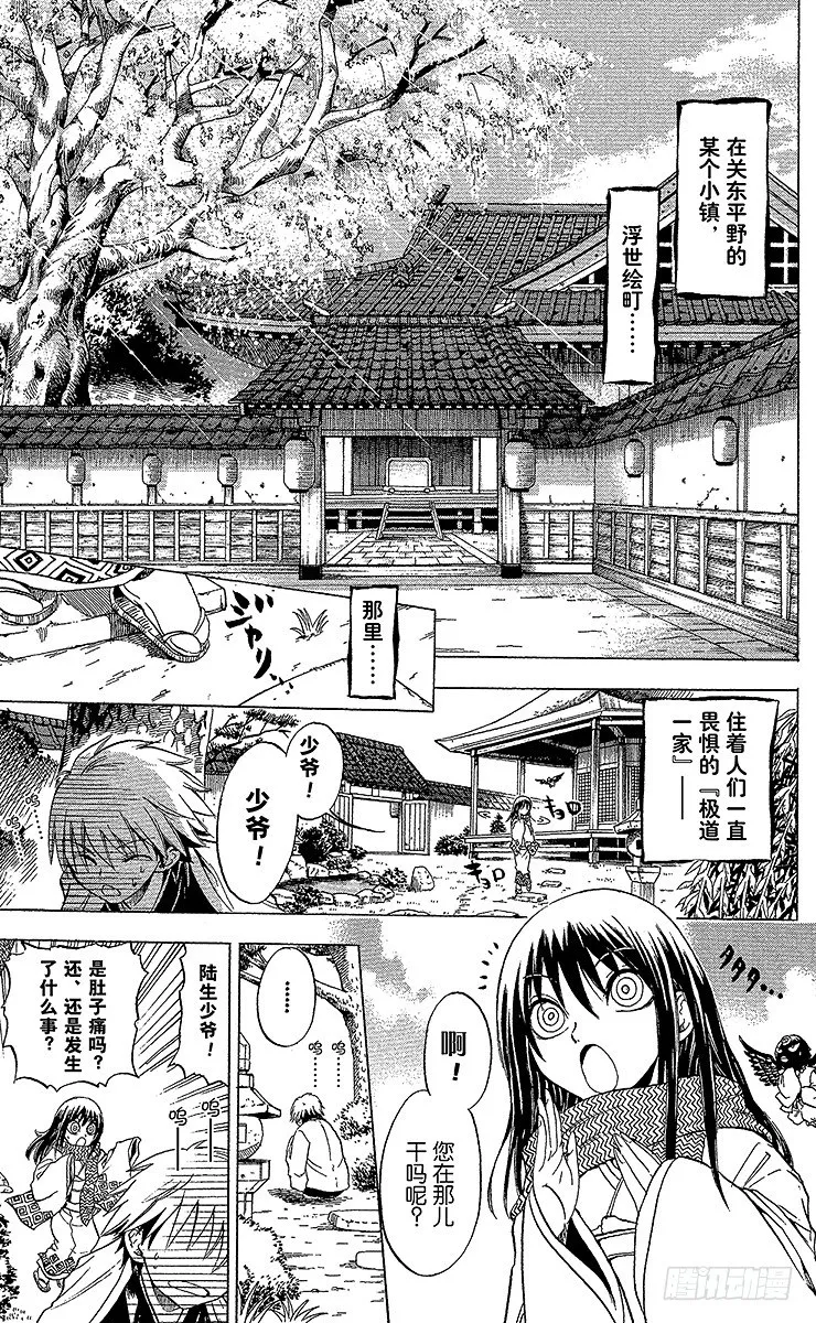 第1幕 魑魅魍魉的主人 第9页