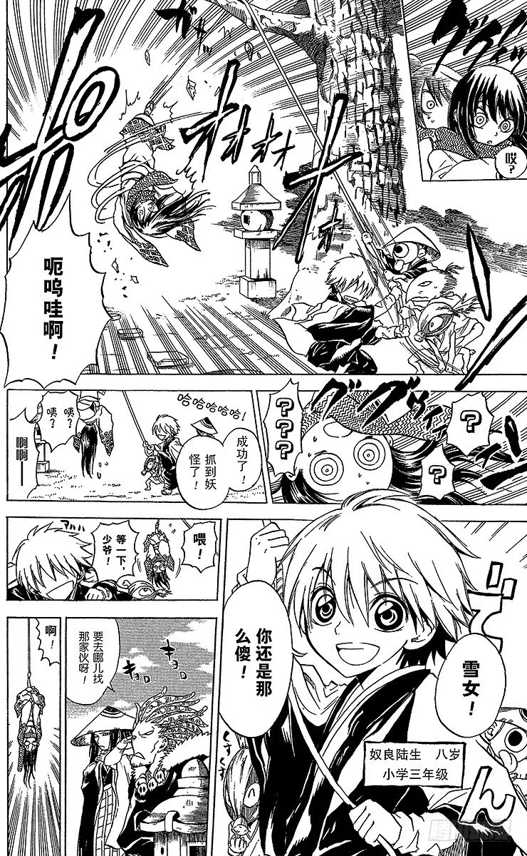 第1幕 魑魅魍魉的主人 第10页