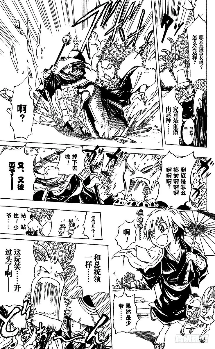 第1幕 魑魅魍魉的主人 第11页
