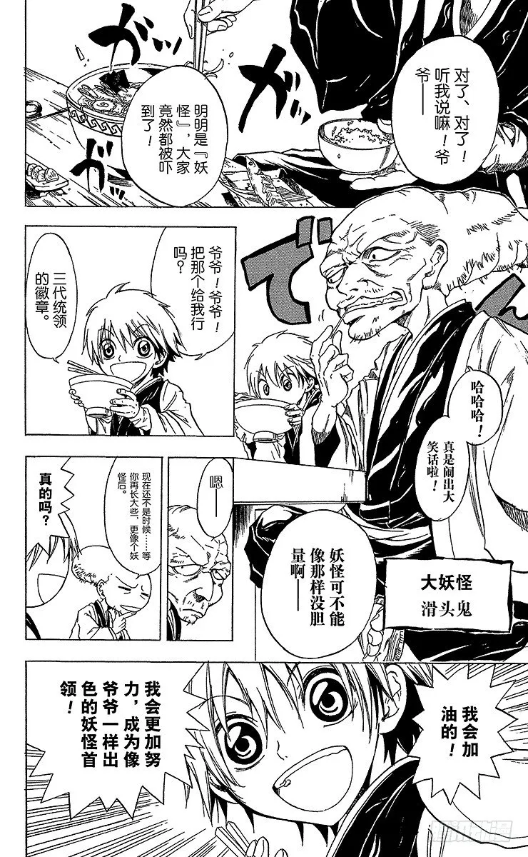 第1幕 魑魅魍魉的主人 第12页