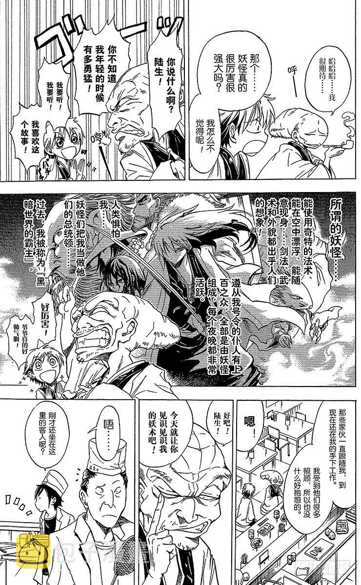 第1幕 魑魅魍魉的主人 第13页