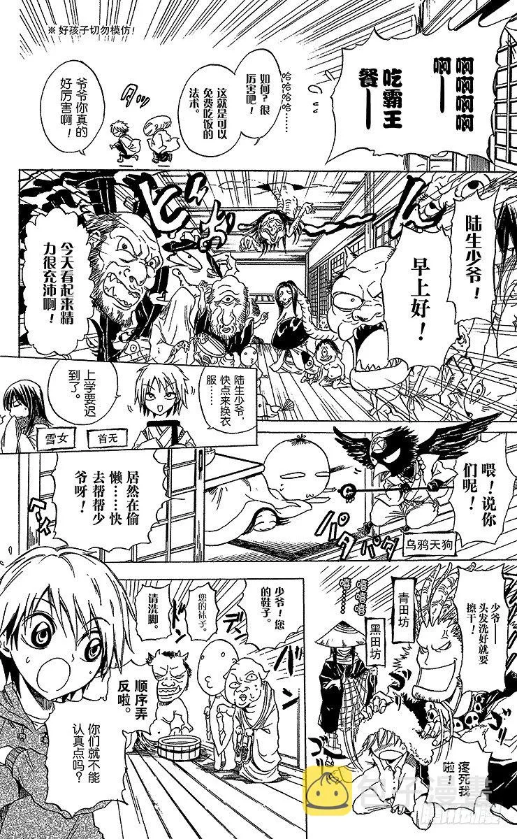 第1幕 魑魅魍魉的主人 第14页