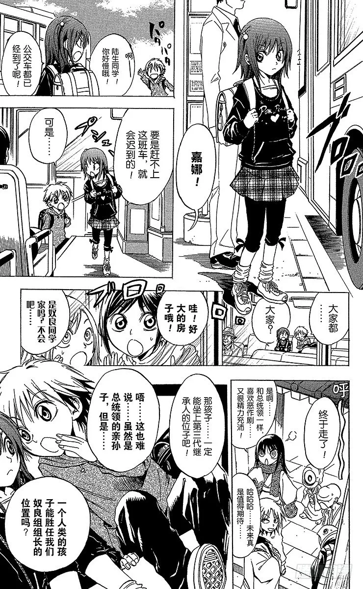 第1幕 魑魅魍魉的主人 第15页