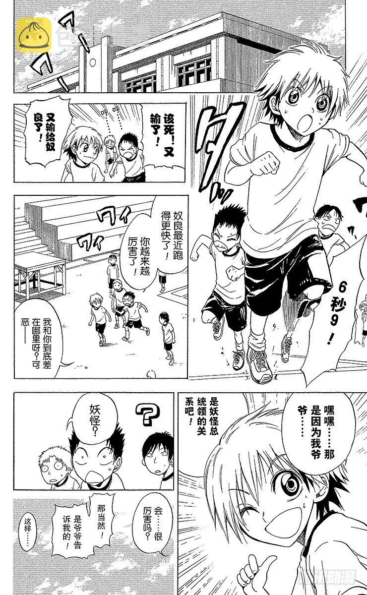 第1幕 魑魅魍魉的主人 第16页