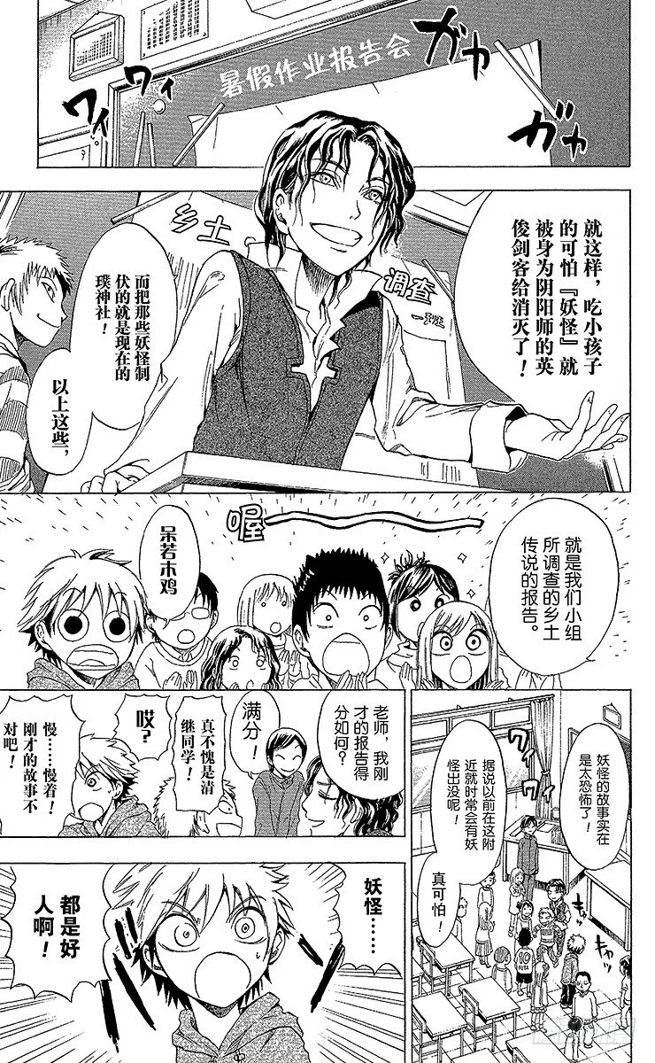 第1幕 魑魅魍魉的主人 第17页
