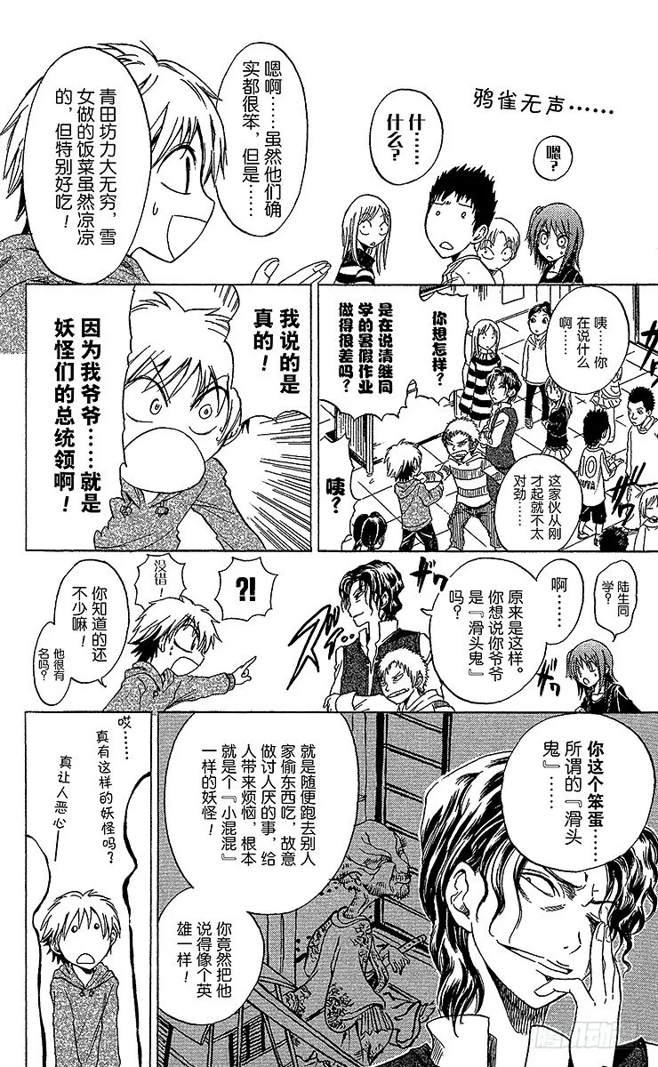 第1幕 魑魅魍魉的主人 第18页