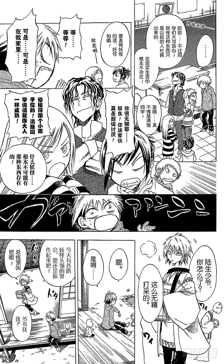 第1幕 魑魅魍魉的主人 第19页