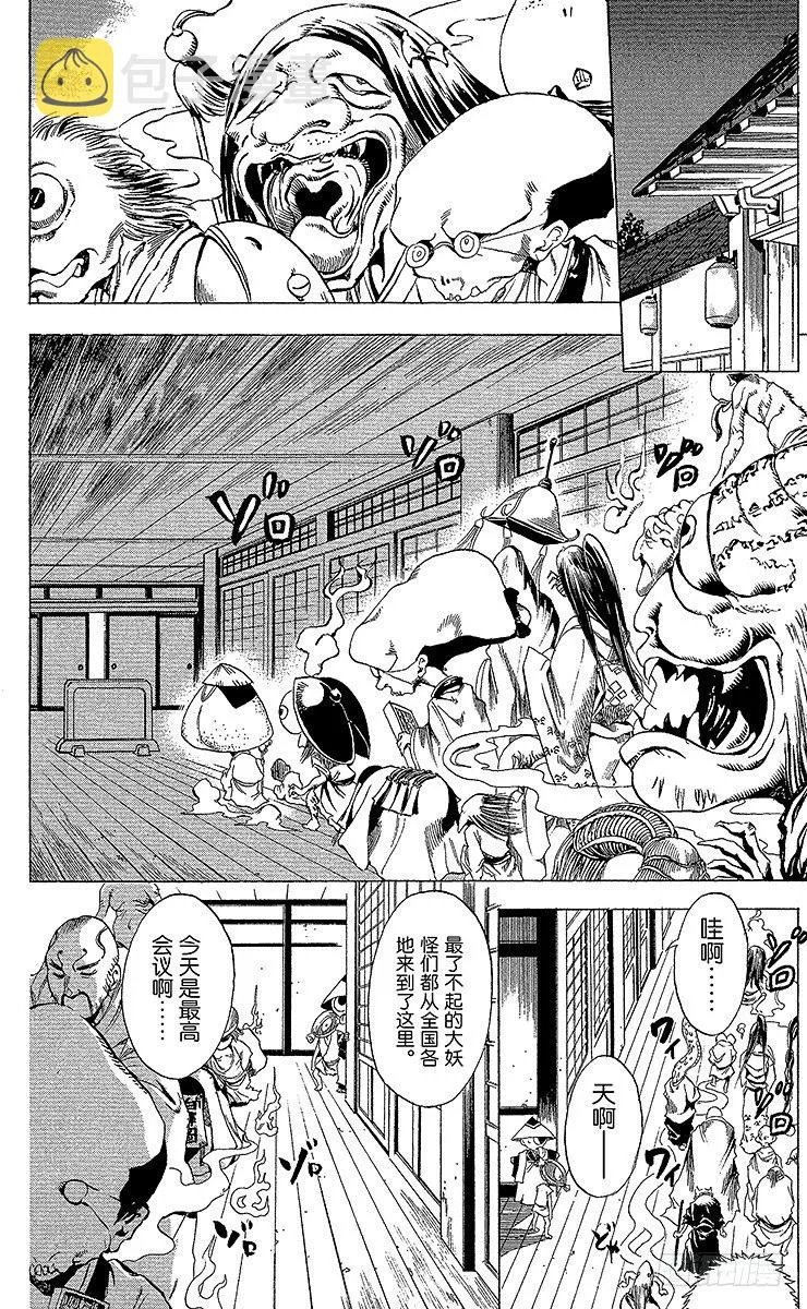 第1幕 魑魅魍魉的主人 第20页