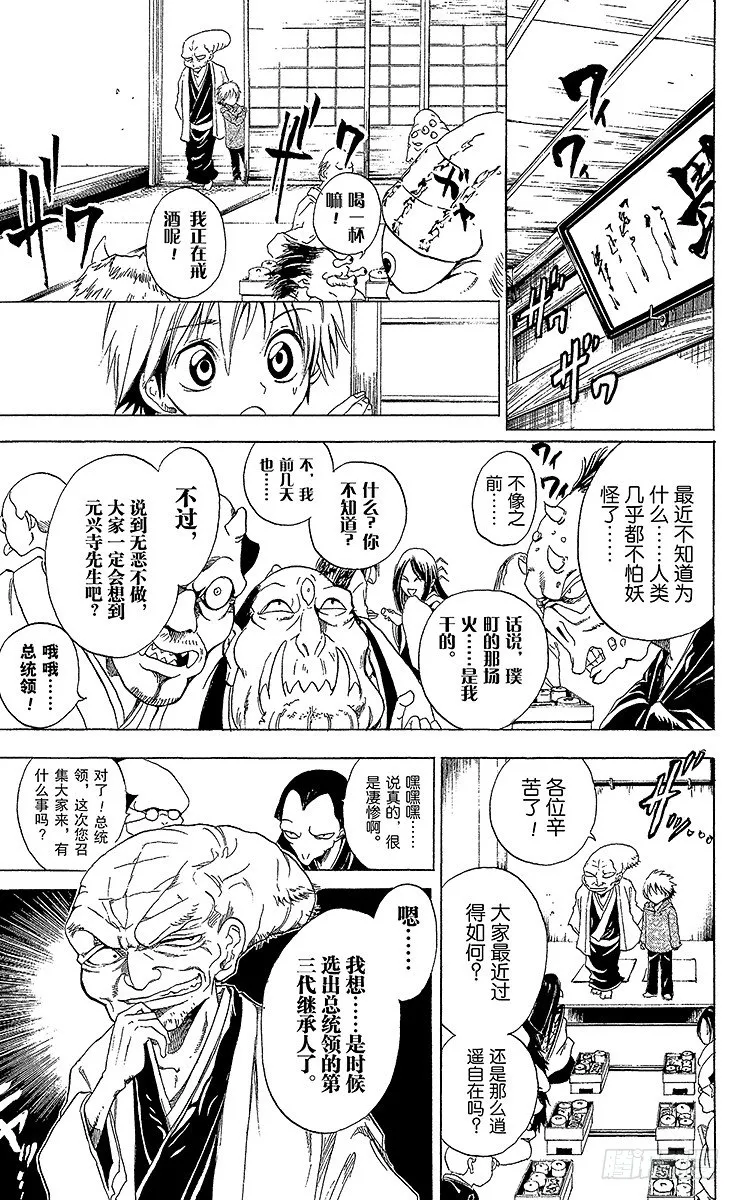 第1幕 魑魅魍魉的主人 第21页