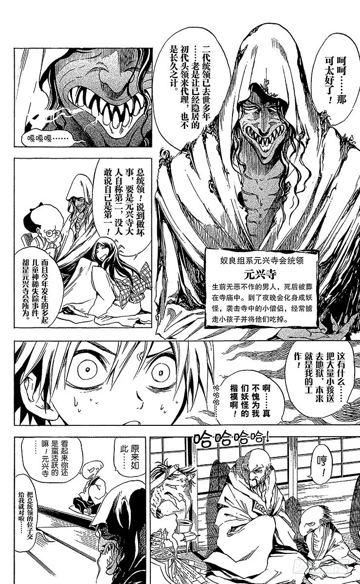 第1幕 魑魅魍魉的主人 第22页