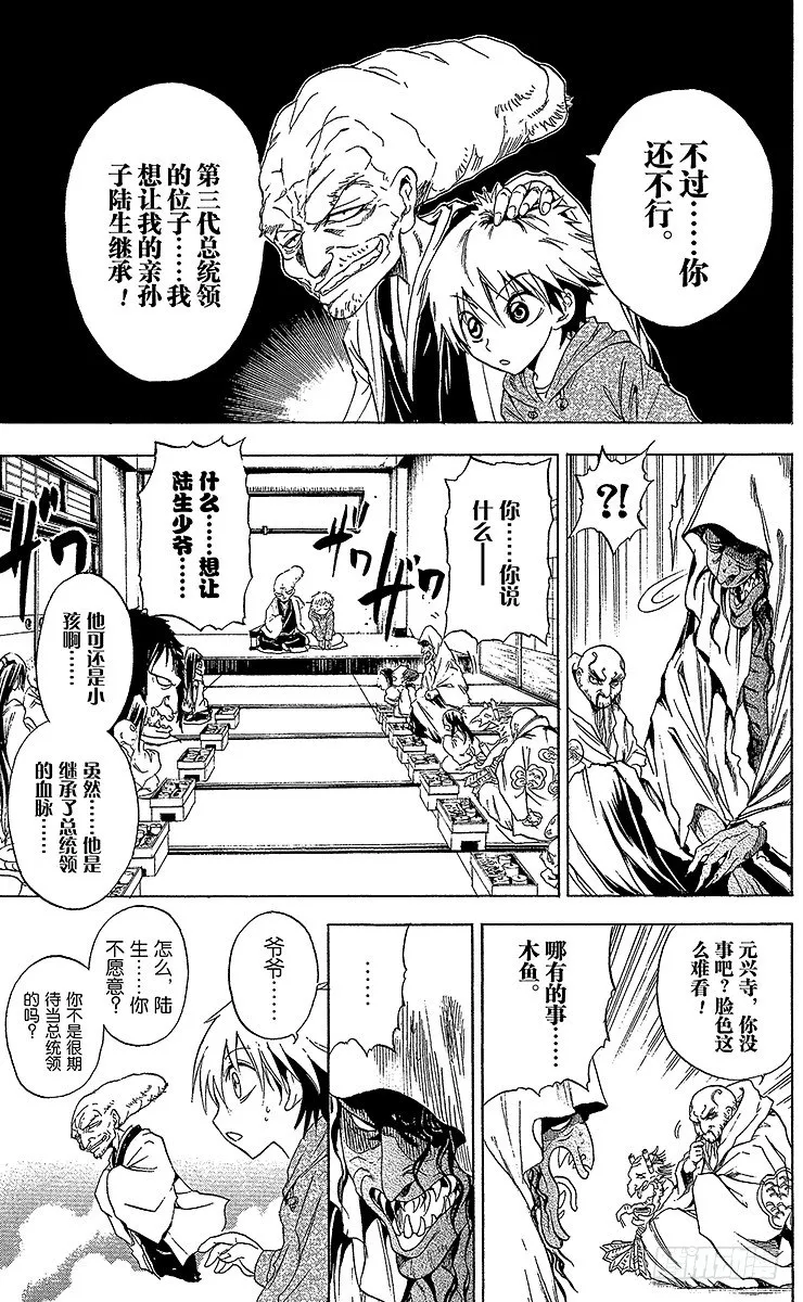 第1幕 魑魅魍魉的主人 第23页