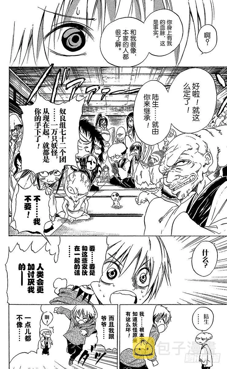 第1幕 魑魅魍魉的主人 第24页