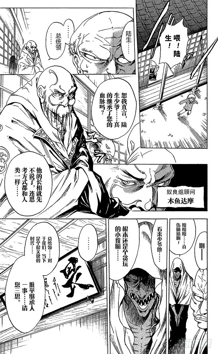 第1幕 魑魅魍魉的主人 第25页
