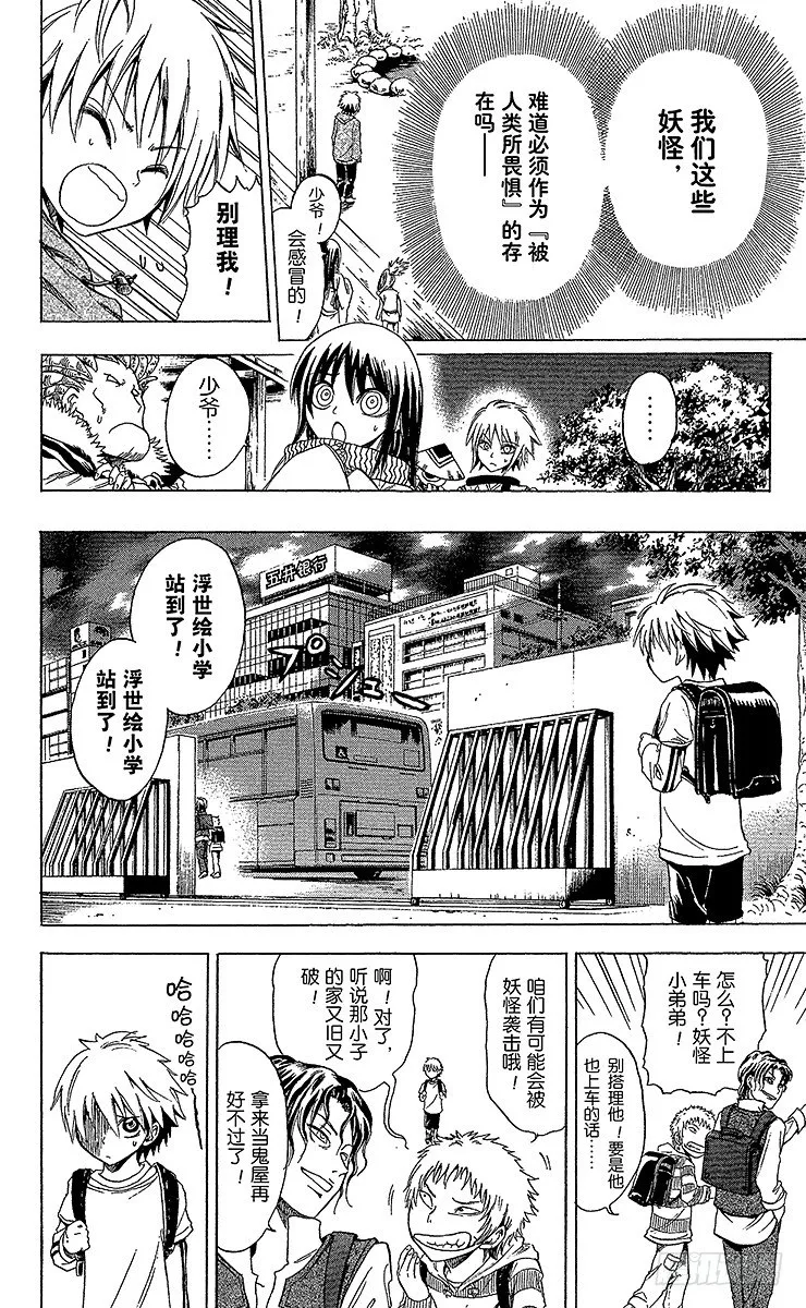 第1幕 魑魅魍魉的主人 第26页