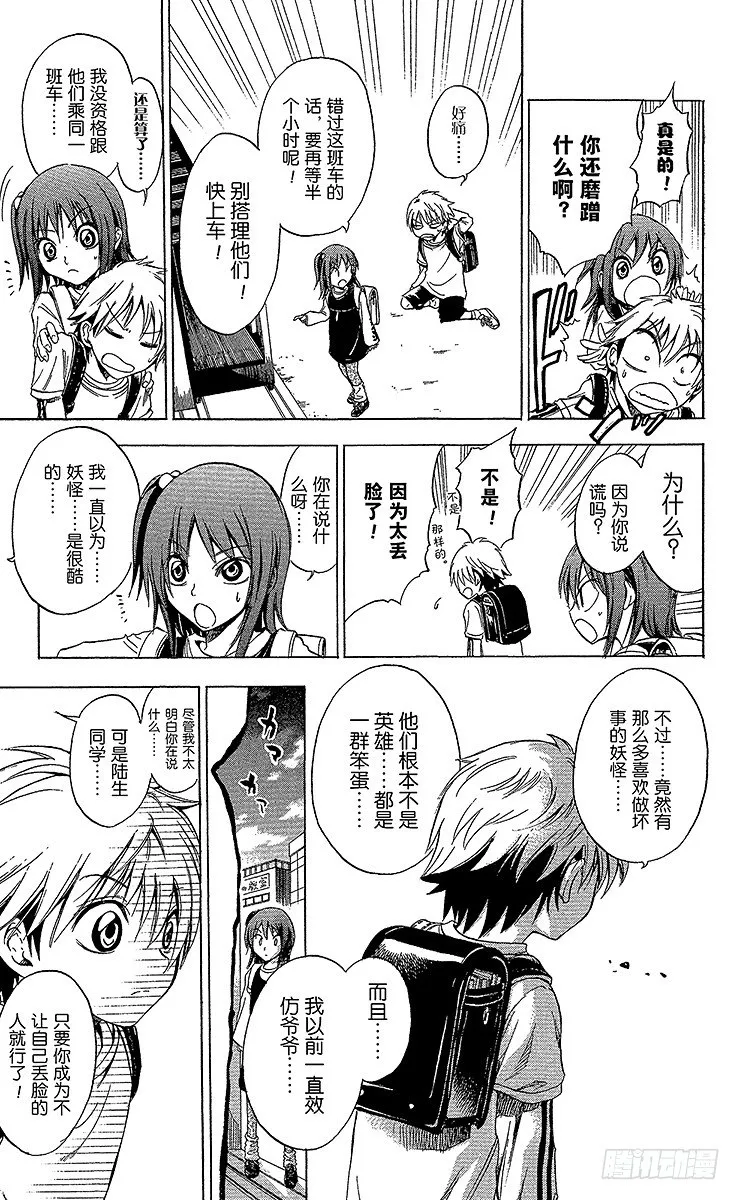 第1幕 魑魅魍魉的主人 第27页