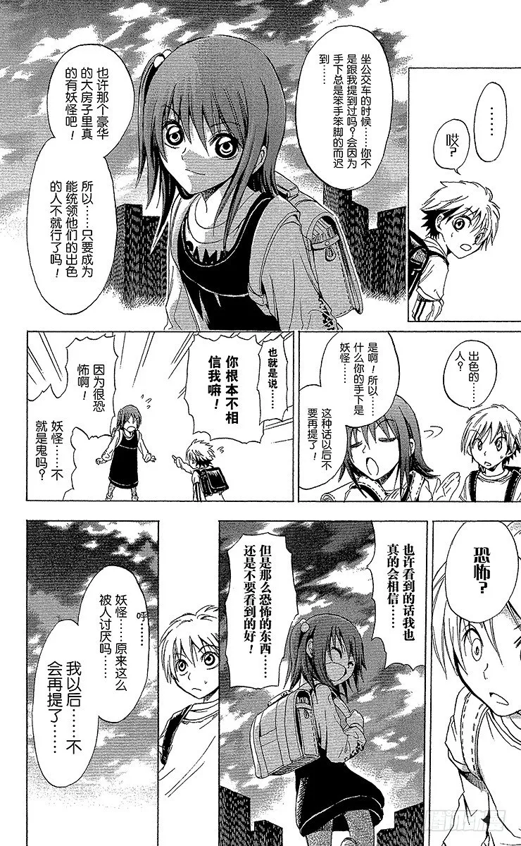 第1幕 魑魅魍魉的主人 第28页