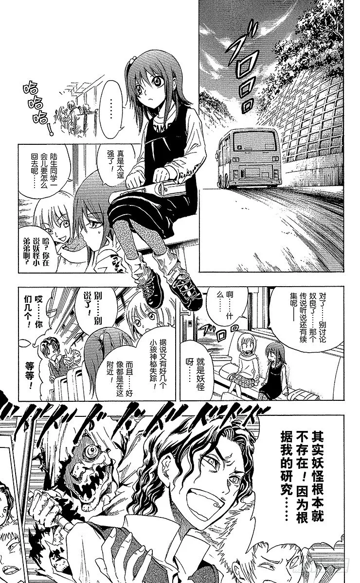 第1幕 魑魅魍魉的主人 第29页