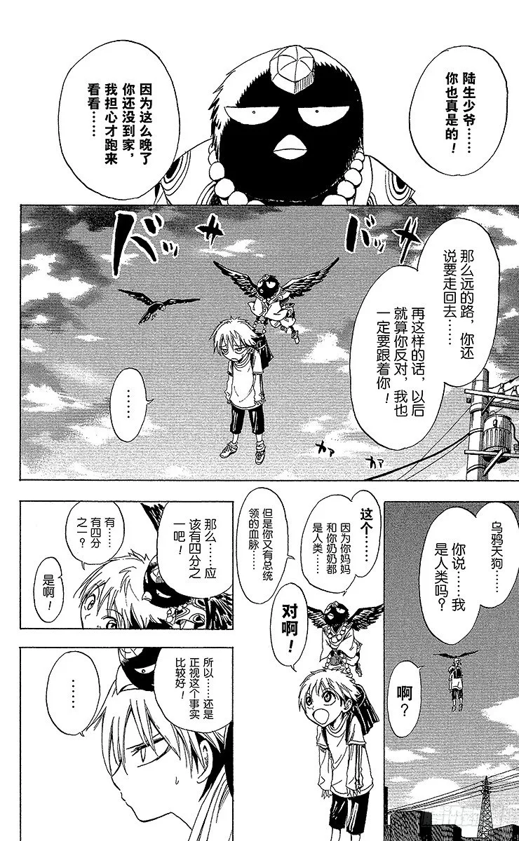 第1幕 魑魅魍魉的主人 第32页