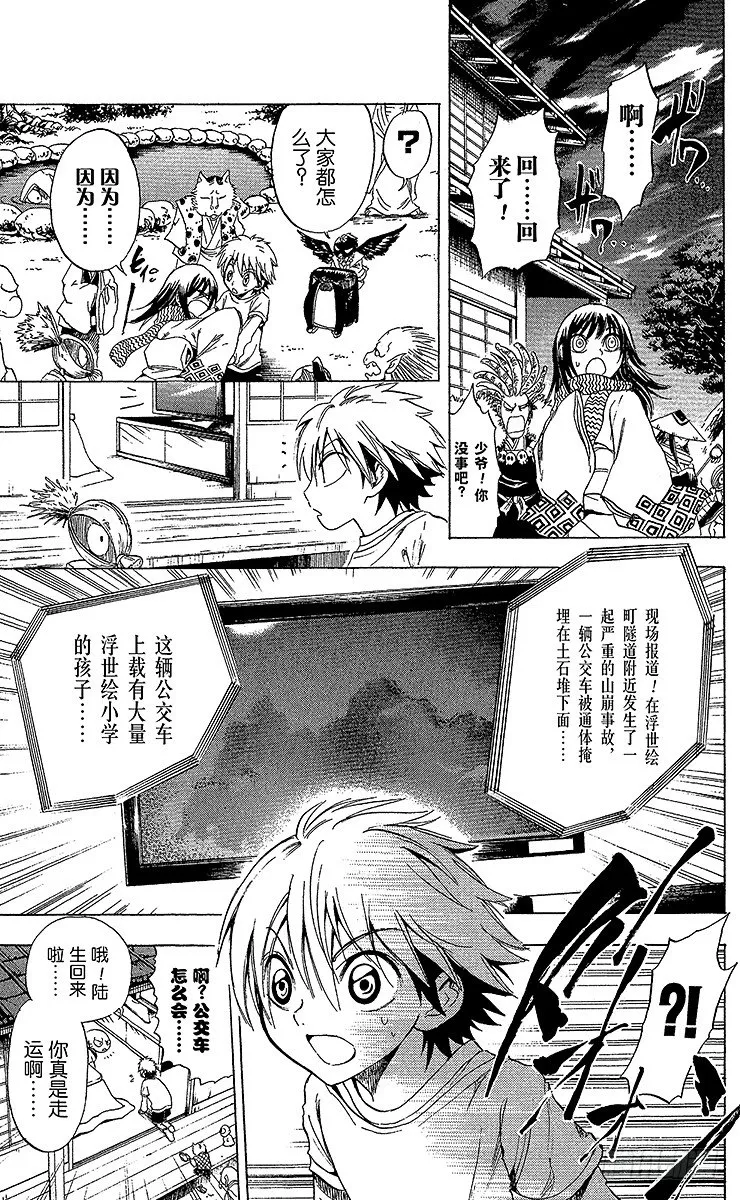 第1幕 魑魅魍魉的主人 第33页