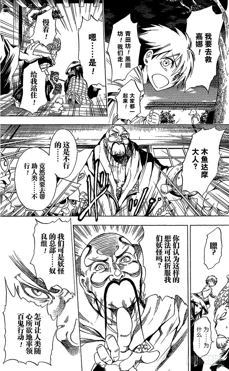第1幕 魑魅魍魉的主人 第35页