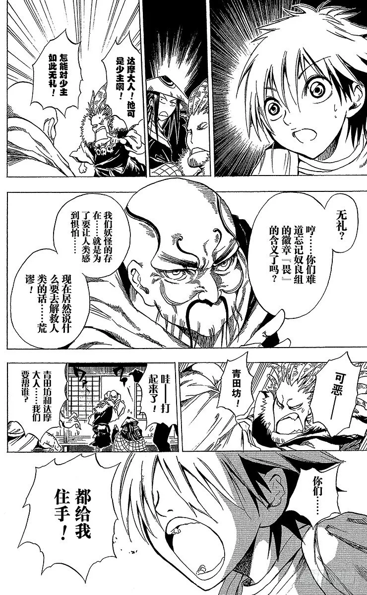 第1幕 魑魅魍魉的主人 第36页