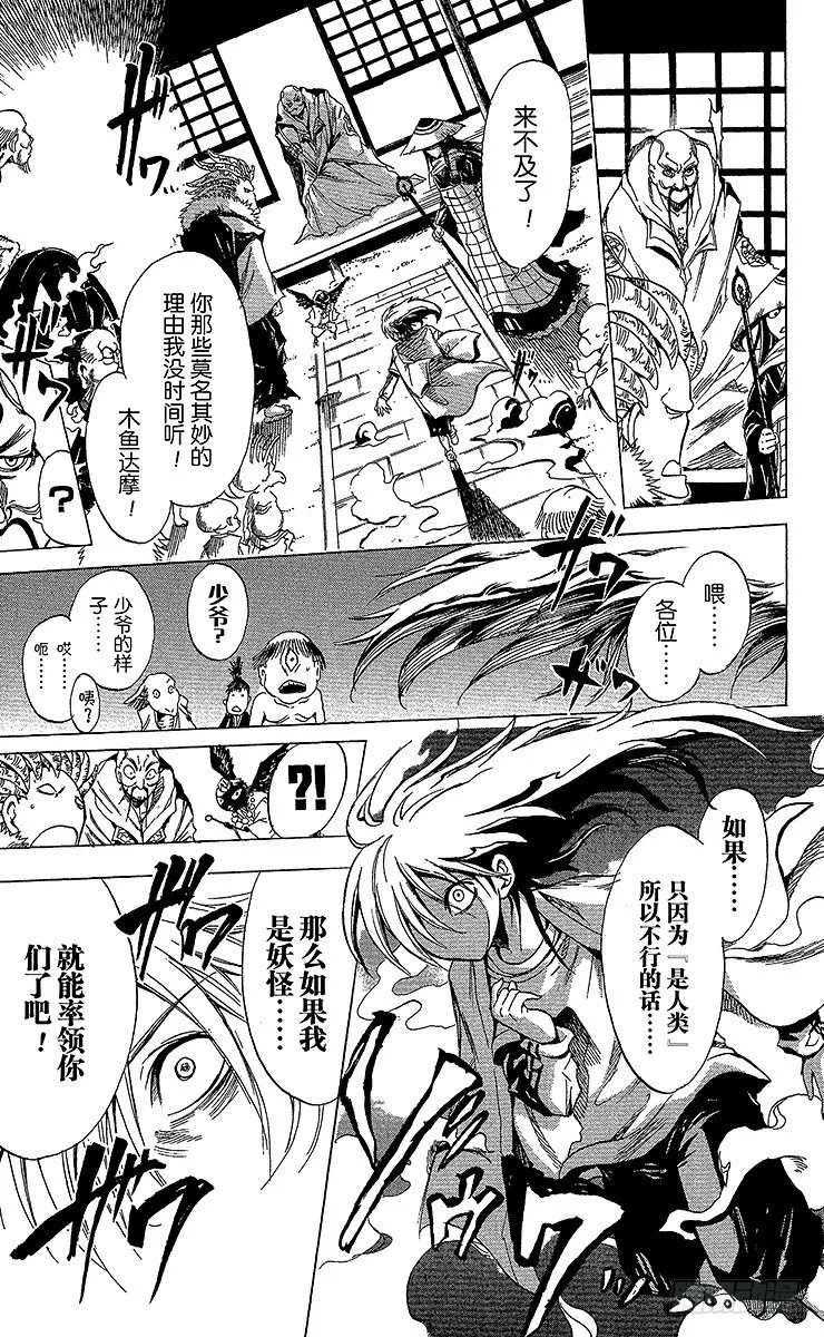 第1幕 魑魅魍魉的主人 第37页