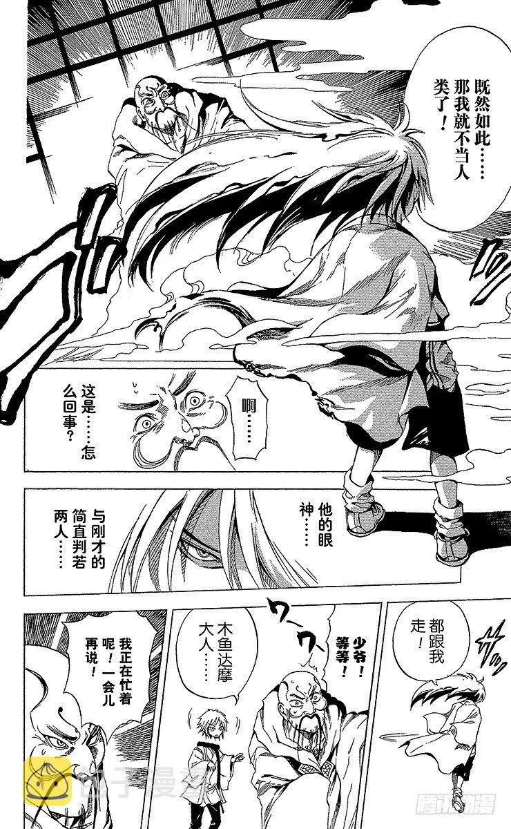 第1幕 魑魅魍魉的主人 第38页
