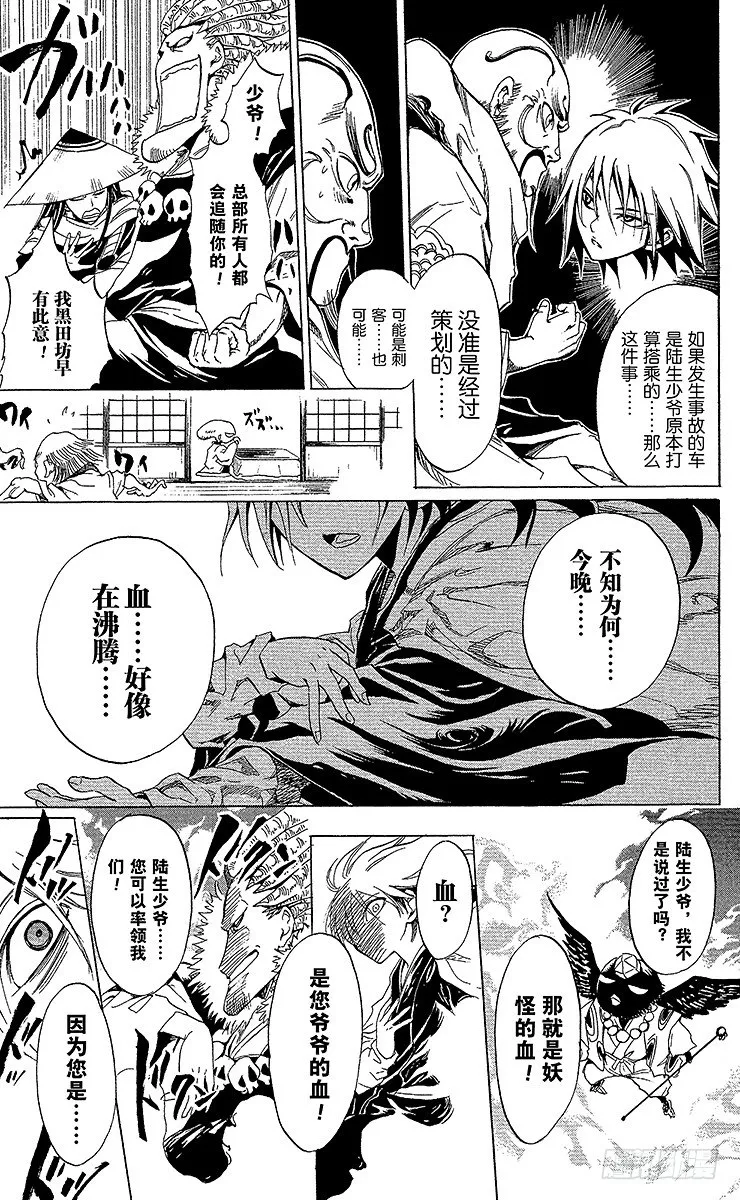 第1幕 魑魅魍魉的主人 第39页