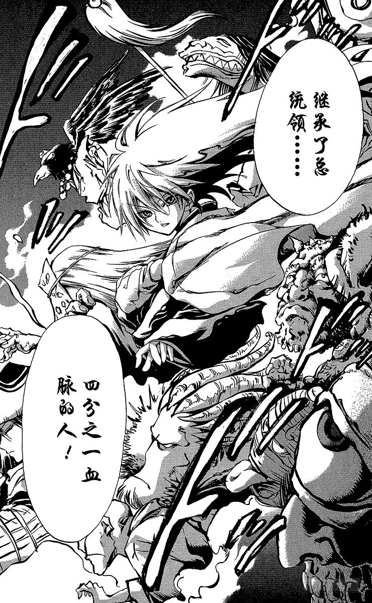 第1幕 魑魅魍魉的主人 第40页