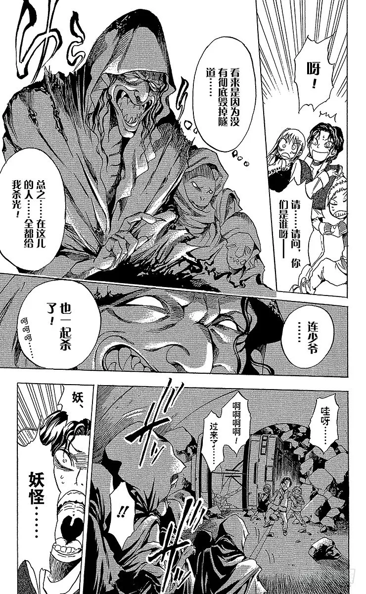 第1幕 魑魅魍魉的主人 第43页