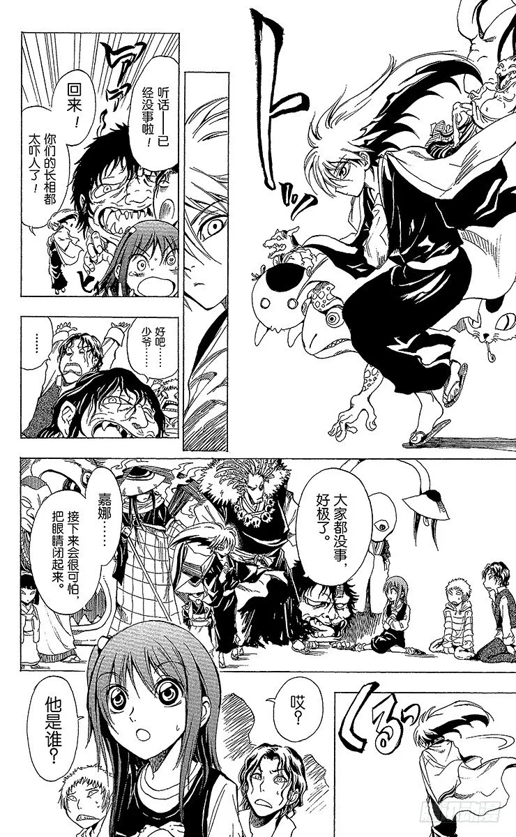 第1幕 魑魅魍魉的主人 第48页