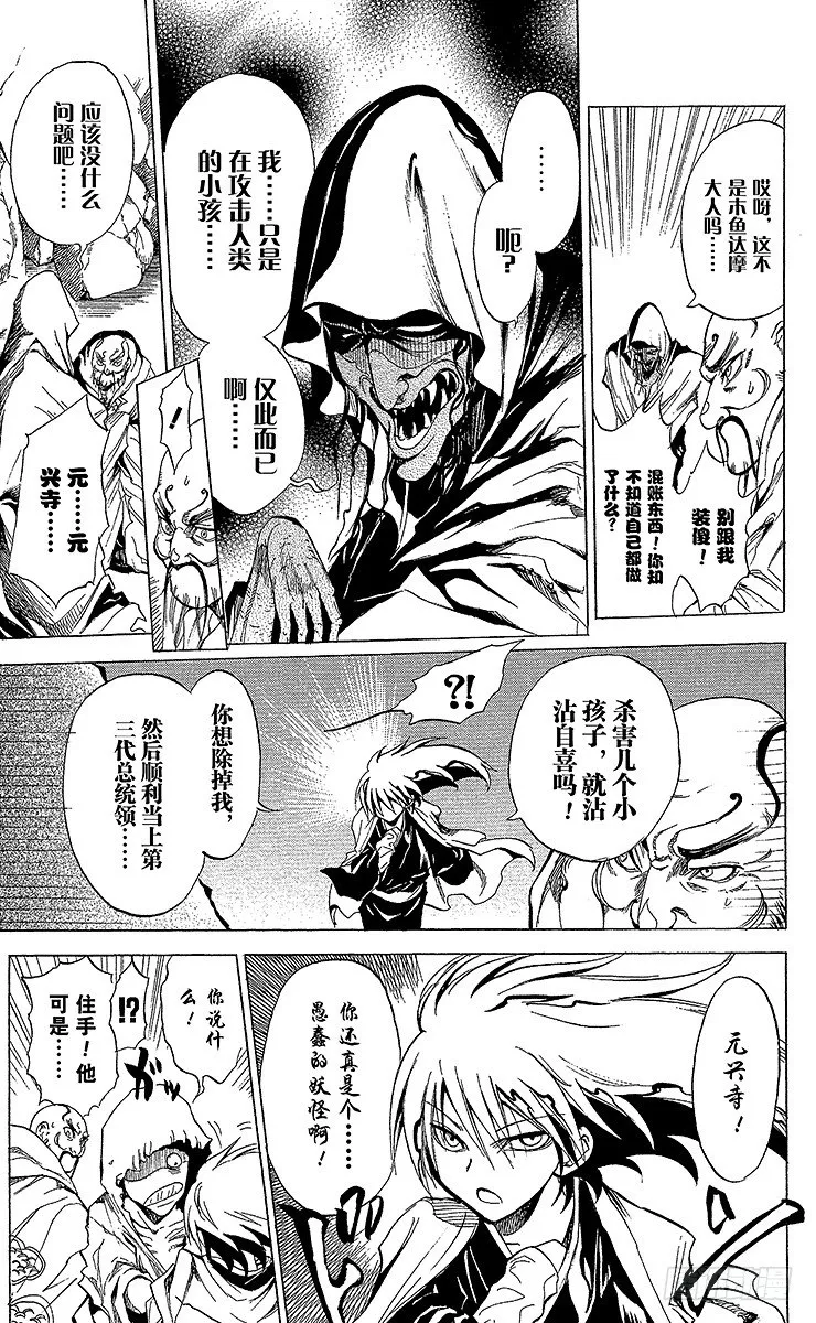 第1幕 魑魅魍魉的主人 第49页