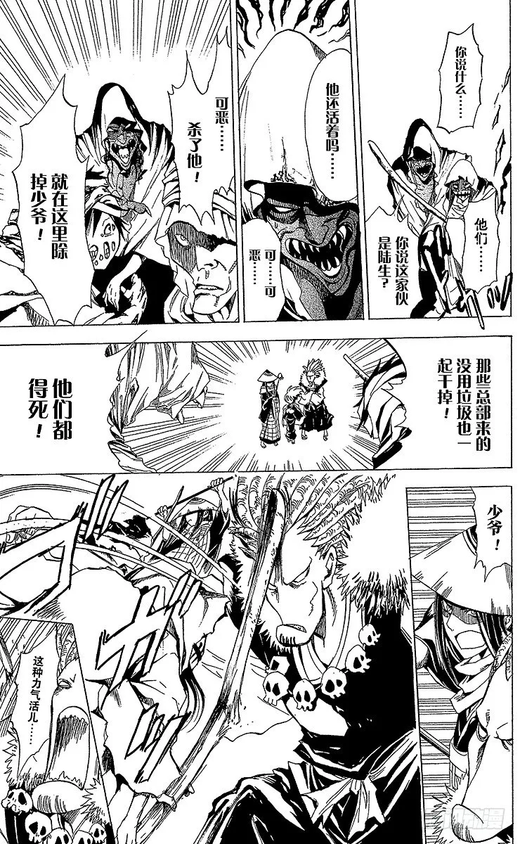 第1幕 魑魅魍魉的主人 第51页