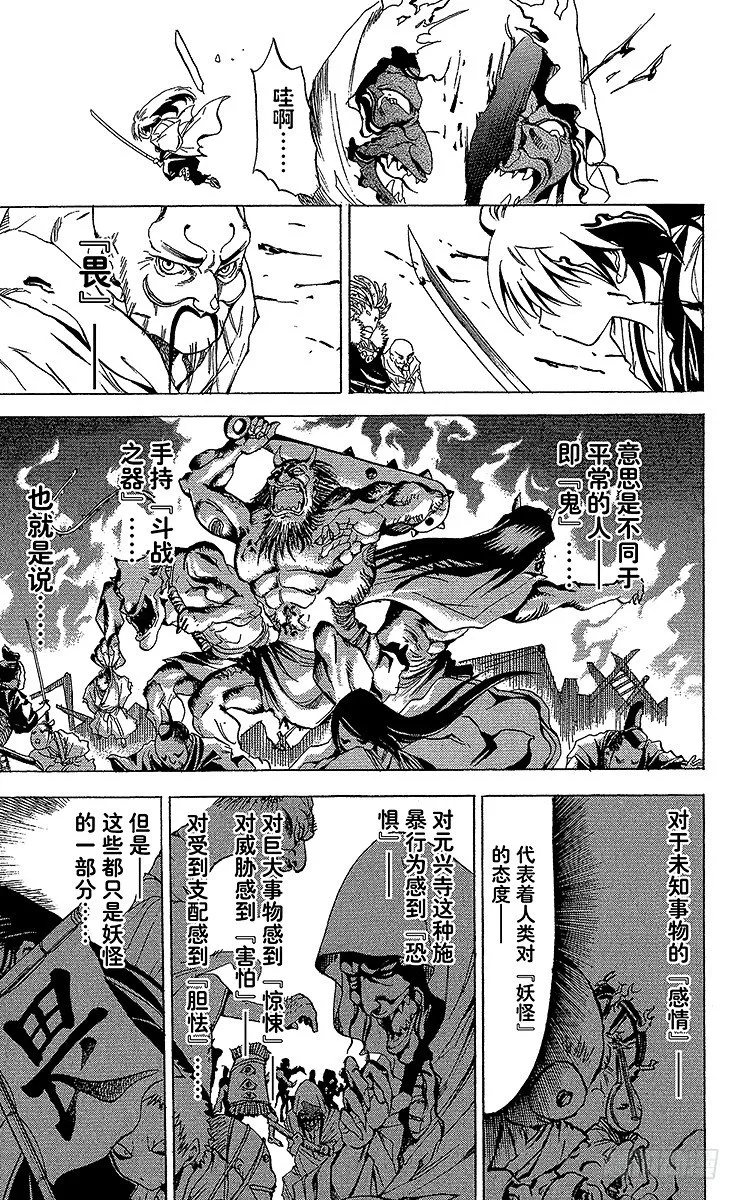 第1幕 魑魅魍魉的主人 第57页