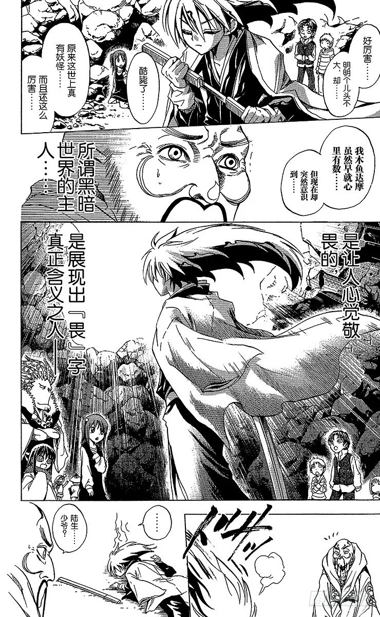 第1幕 魑魅魍魉的主人 第58页