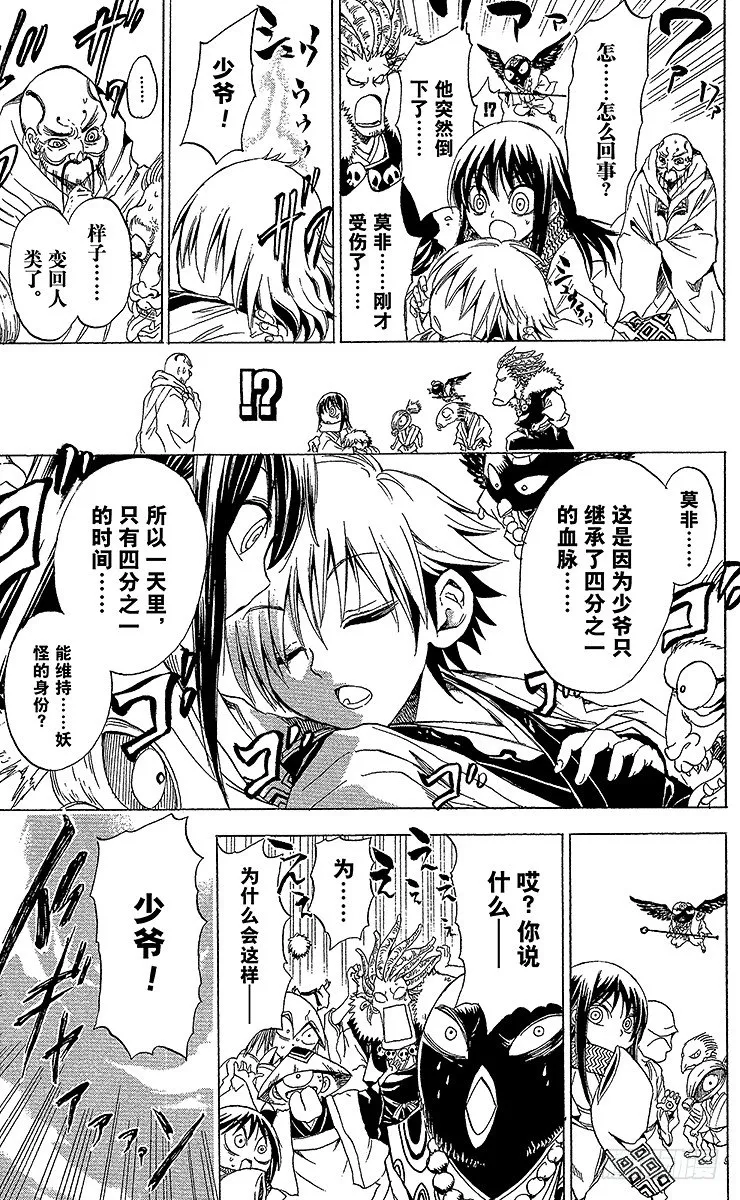 第1幕 魑魅魍魉的主人 第59页