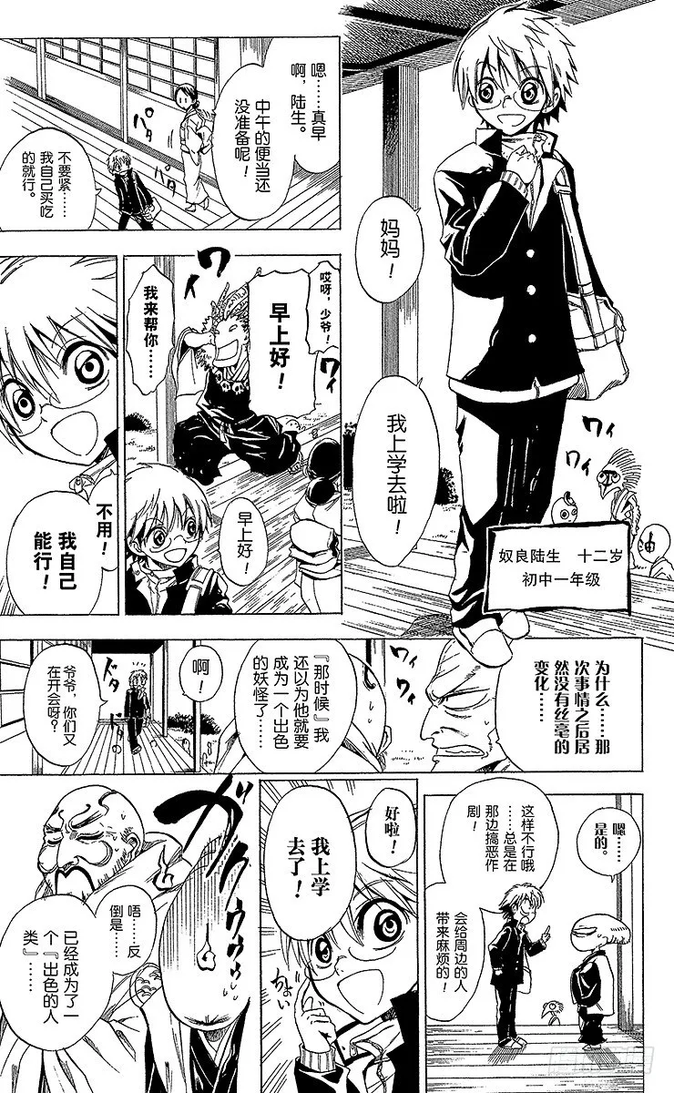 第1幕 魑魅魍魉的主人 第61页