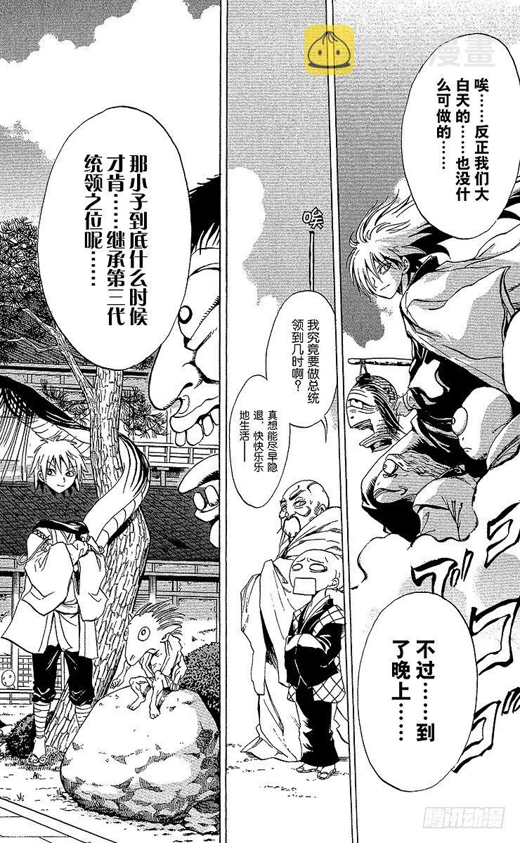 第1幕 魑魅魍魉的主人 第62页