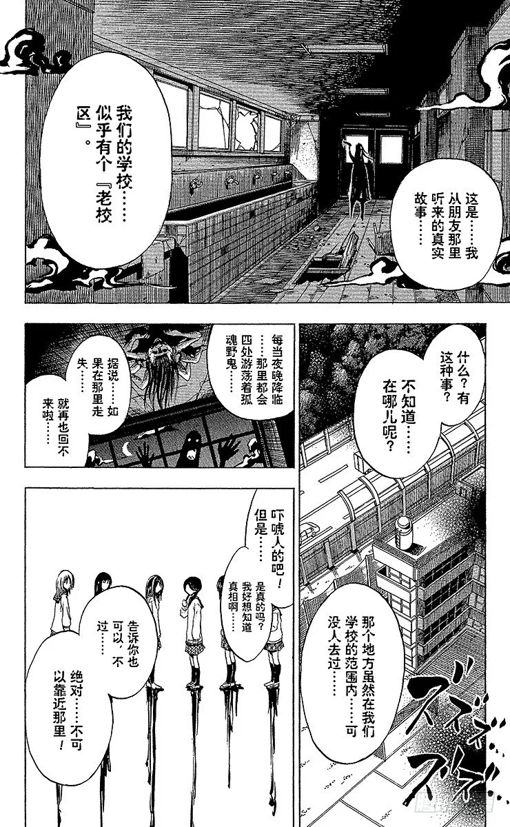 第2幕 陆生，校园夜行 第2页