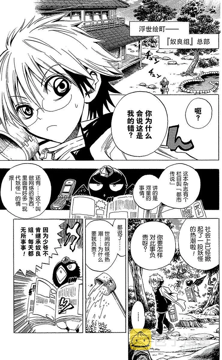 第2幕 陆生，校园夜行 第3页