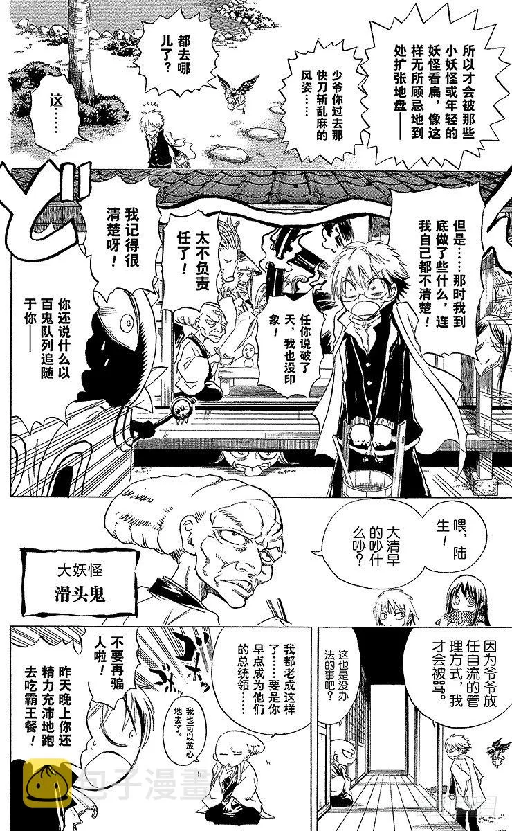 第2幕 陆生，校园夜行 第4页