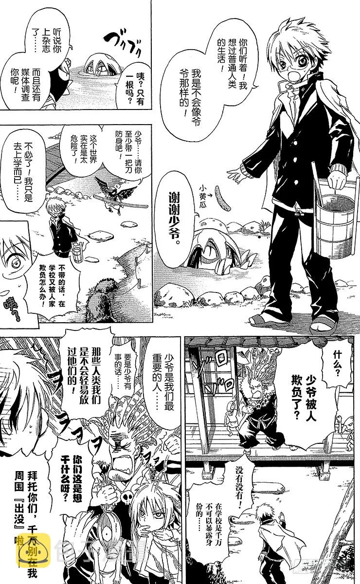 第2幕 陆生，校园夜行 第5页